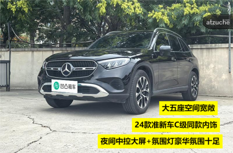 奔驰 GLC 2.0T 自动挡