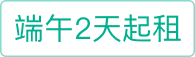 凹凸租车