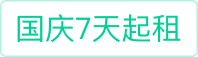 凹凸租车